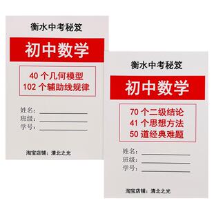 初中中考数学几何模型辅助线二级结论难题巧记方法技巧初一二三