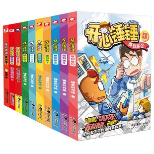 独创漫画】开心锤锤原创版1-10册 开心捶捶全新故事集儿童趣味漫画书爆笑校园专属6-14岁的校园解压神器少儿绘本小学升漫画课外书