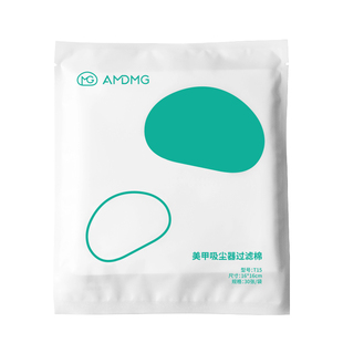 AMDMG卸指甲粉尘机滤网棉不掉屑吸尘器过滤纸美甲店专用清洁工具