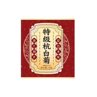 桐乡特级杭白菊菊花去火清热洋甘菊金丝皇菊胎菊正品官方旗舰店