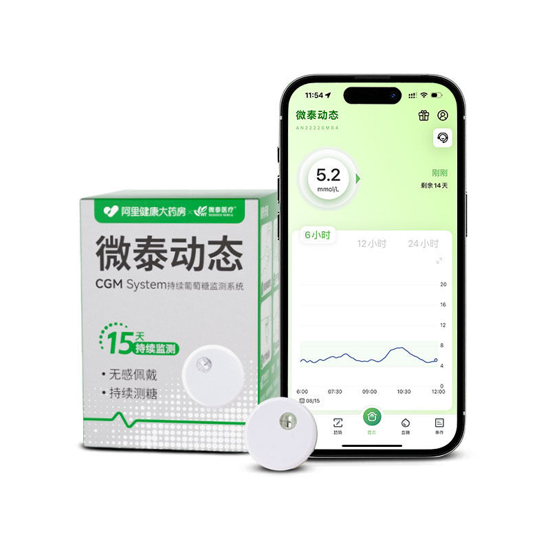 微泰动态血糖仪二代阿里健康定制款老人孕妇家用测糖免采血AI辅助