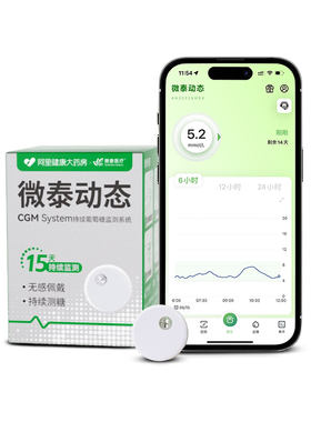 赠2盒指定规格微泰动态血糖仪