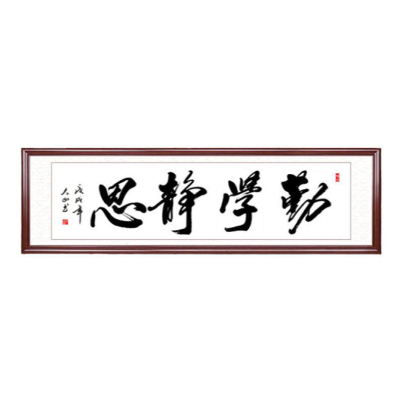 勤学静思书法手写真迹定制