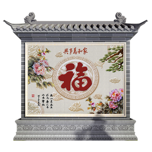 农村迎门墙福字瓷砖照壁别墅庭院影壁墙室外户外背景墙微晶石岩板