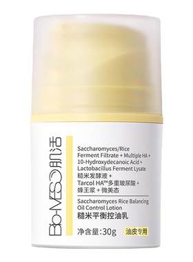 肌活糙米控油乳清爽保湿修护面霜