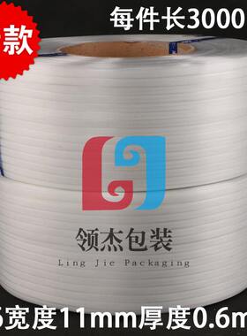 JC6号纯透明3000米全自动机用pp打包带白色 印字塑料打包带批发