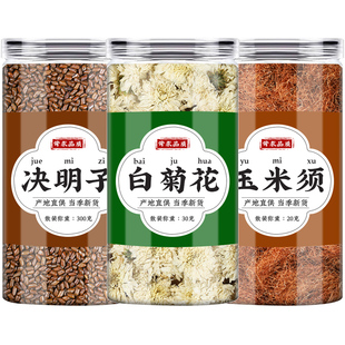 玉米须决明子白菊花中药材泡水旗舰店正品决明子饮批发泡水喝茶包
