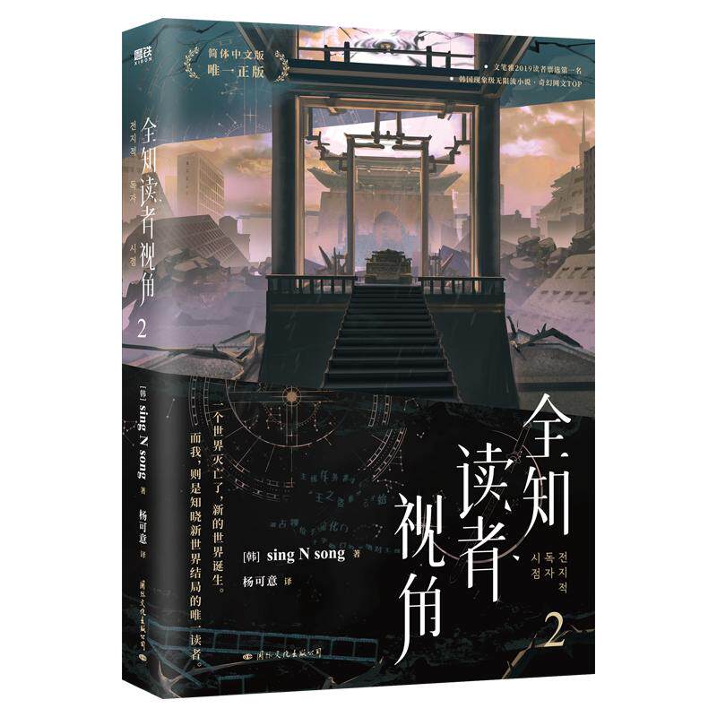 【全3册】全知读者视角123 小说中文 sing N song 韩国国民小说 末世无限流奇幻TOP 青春文学悬疑小说 磨铁图书籍正版