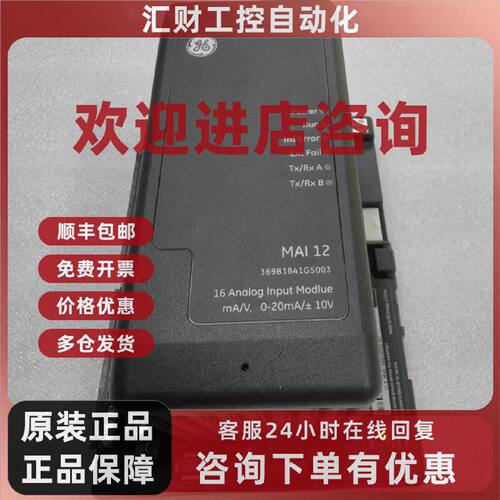 议价GE PLC模块MAI12 现货369B1841G5003含底座BAI11  369B1868G5
