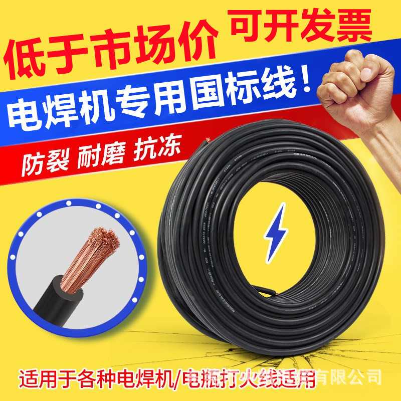 厂价批发YH16 25 35 50平方黑色车载搭火线电焊把线电焊机电缆线
