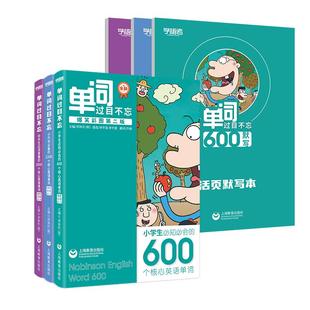 26新核心英语单词过目不忘爆笑漫画听力拼写生活场景小学小升初中共3800词单词书活页默认本同步音频做练习上海教育出版社期末复习