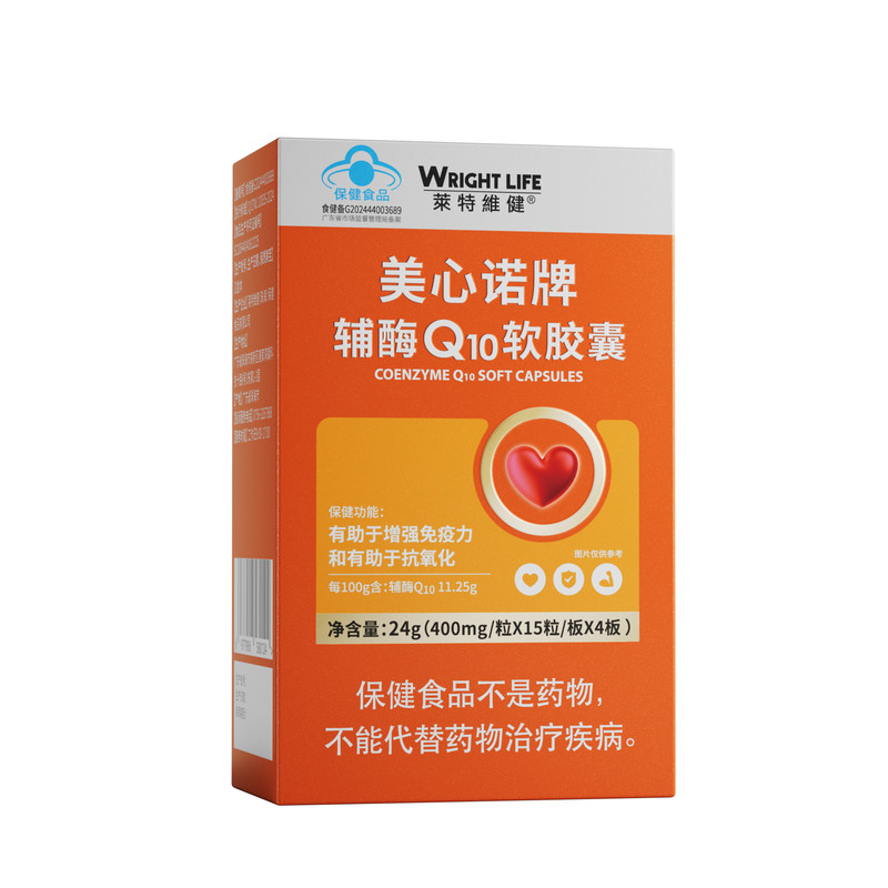 莱特维健99.8%高纯辅酶q10