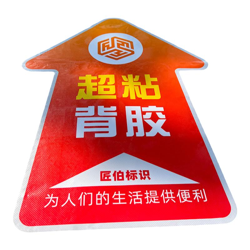 匠伯室外户外高粘性贴纸地贴定制