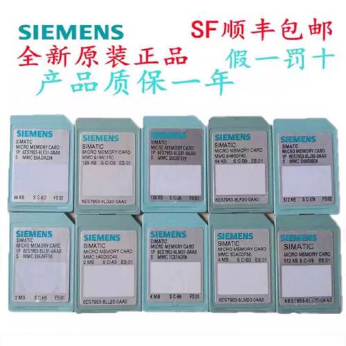 议价西门子S7-1200/1500内存储卡 6ES7954/LC/LE/LF/LL/LP/8LT03-
