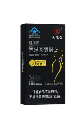 阿里健康自营九芝堂臻溪牌黑茶肉碱粉16.8g2.8g/袋*6袋左旋减脂