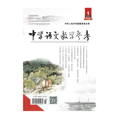 中学语文参考下旬综合2023年教师