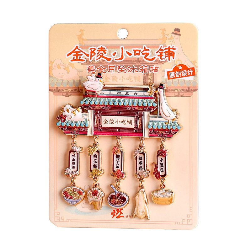 南京(金陵)小吃铺金属冰箱贴