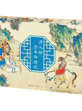 彩绘中国古典文学西游记水浒传