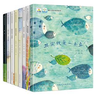一年级阅读课外书 中国获奖名家绘本暖心系列全8册 其实我是一条鱼故事绘本小学生一年级课外阅读书籍适合一年级看的课外书籍