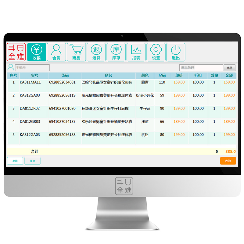 日进斗金possboss收银管理系统软件超市母婴服装店收银机一体机