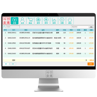 日进斗金possboss收银管理系统软件超市母婴服装店收银机一体机