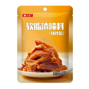 韩小欠青岛风味软脂渣腌料夜市小摊批量制作香酥猪油渣专用调味料