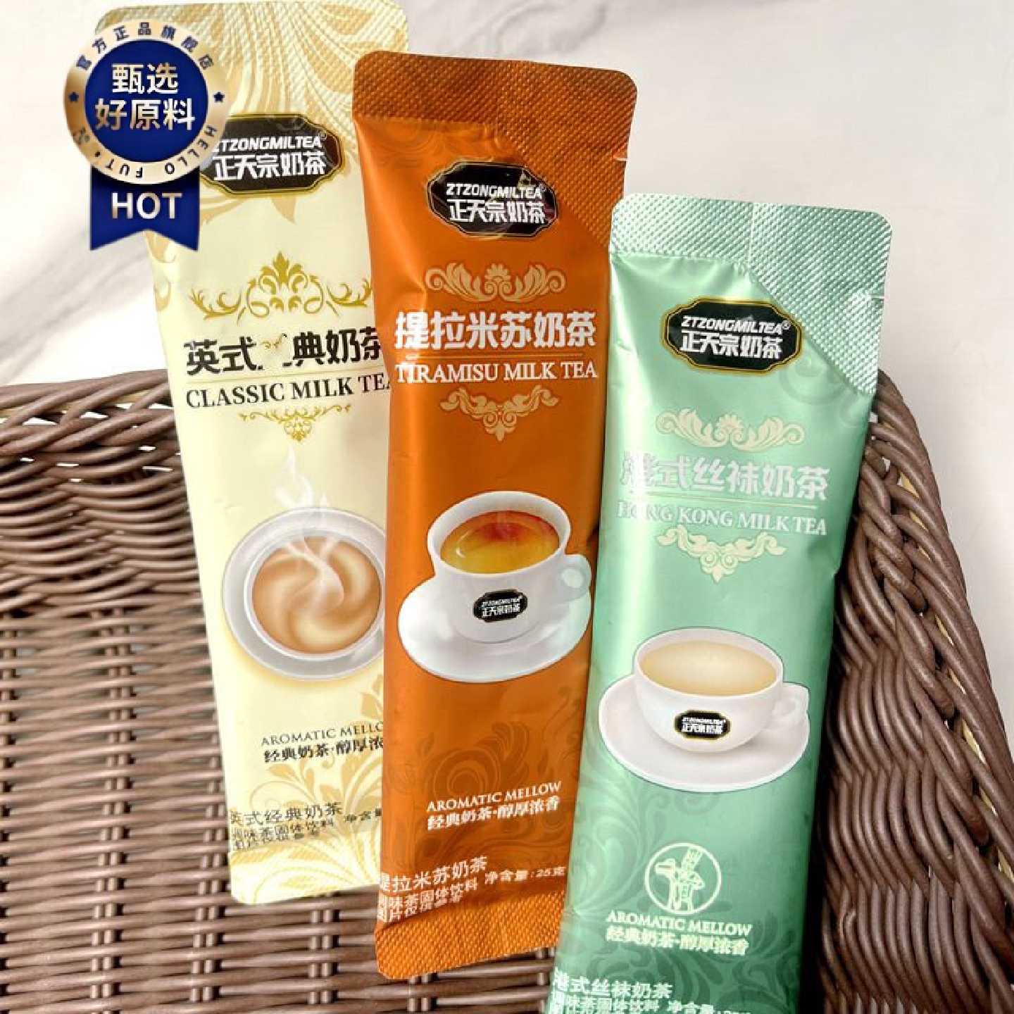 正天宗英式提拉米苏原味港式丝袜奶茶条装奶茶粉25g 速溶冲泡饮品