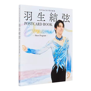 羽生結弦 KISS&CRY 特別編集 POSTCARD BOOK Dreams -Short Program 明信片摄影合集 金哈达原装正版进口书籍