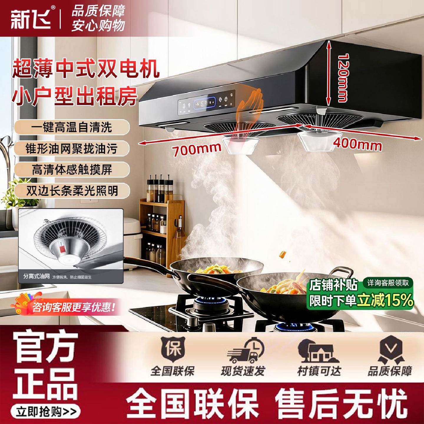 新飞超薄顶吸式抽油烟机小户型家用厨房大功率双电机自动清洗功能