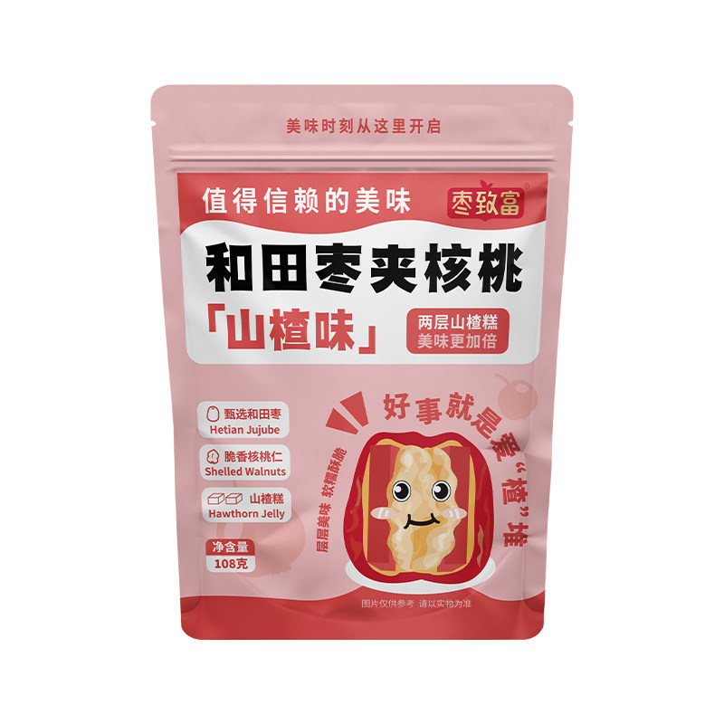 和田大枣夹核桃山楂儿童休闲零食