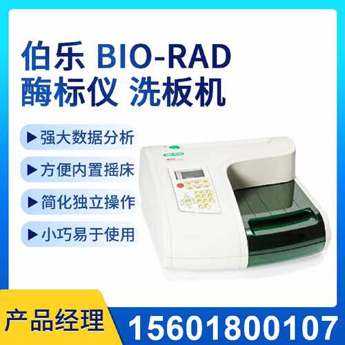 议价美国BIO-RAD伯乐酶标仪iMark酶标仪BIO-RAD伯乐洗板机一级代