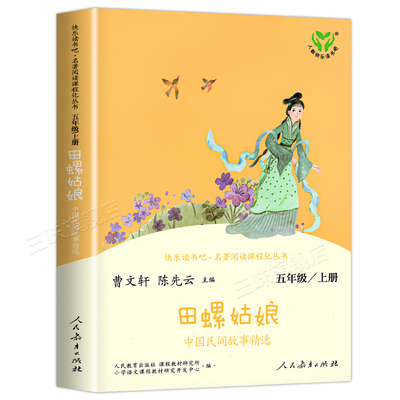 人教版四大名著原著正版小学生版