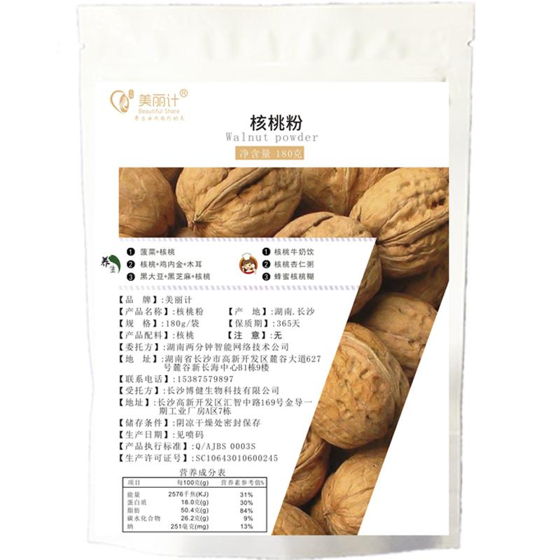 核桃粉中老年人儿童高钙学生