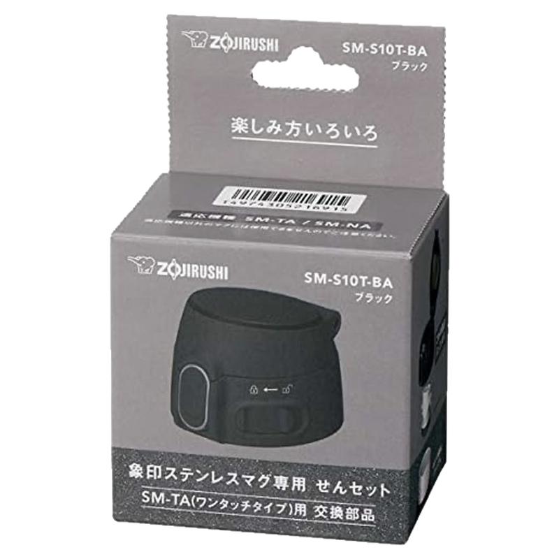 SM-TA/NA 保温杯盖配件日本原装进口象印杯盖黑色正品包邮秒发