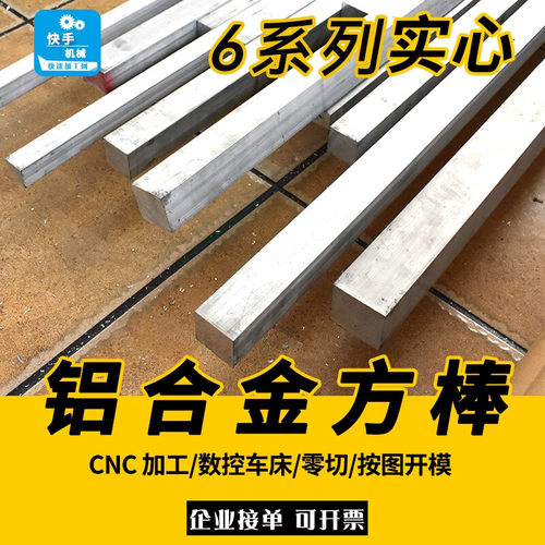 6061铝合金方实心铝棒铝排方棒扁条铝棒铝条铝型材零切块定做加工