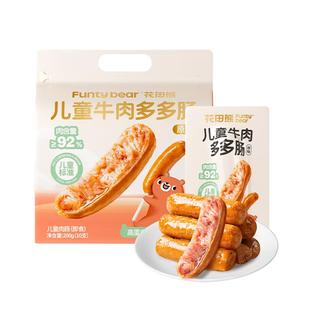 花田熊牛肉香肠儿童火腿肠烤肠独立包装儿童早餐即食零食热狗