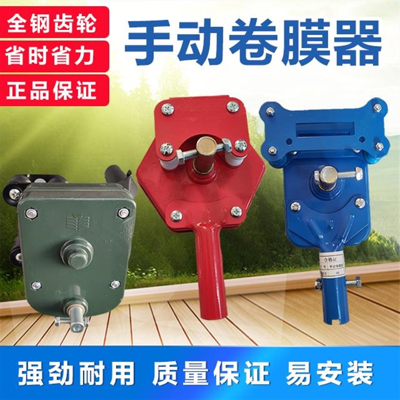 大棚卷膜器温室0-180米侧x卷放风手动摇膜机园艺养殖场大棚放风器