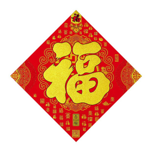 带背胶绒布福字门贴自粘2026马年生肖春节新年家用绒面斗方批发