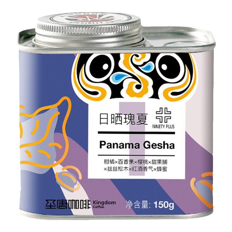 圣唐大咖巴拿马瑰夏手冲咖啡豆