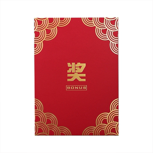 加大号3万4万5万元奖字红包年终奖颁奖大红包袋奖金奖励利是封