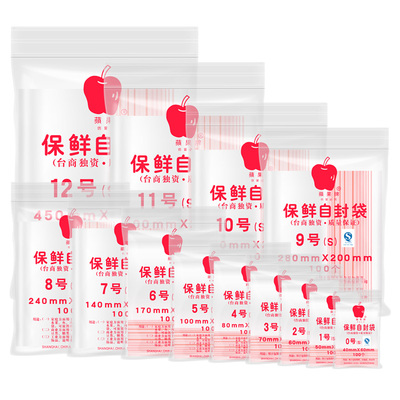 自封袋3号密封包装食品袋 封口保鲜袋100mmX70mm 一包100个
