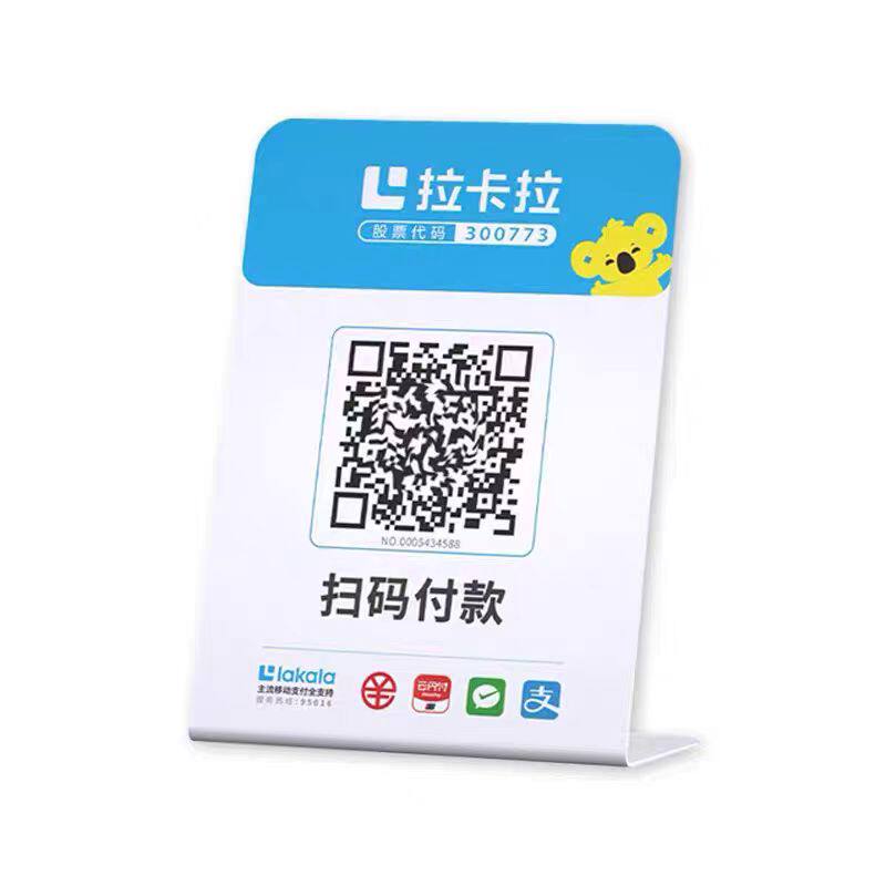 拉卡拉商家聚合收款码牌收钱一码通用二维码码牌扫码聚合收款贴牌立牌收银牌红蓝环碰一下聚合红包码