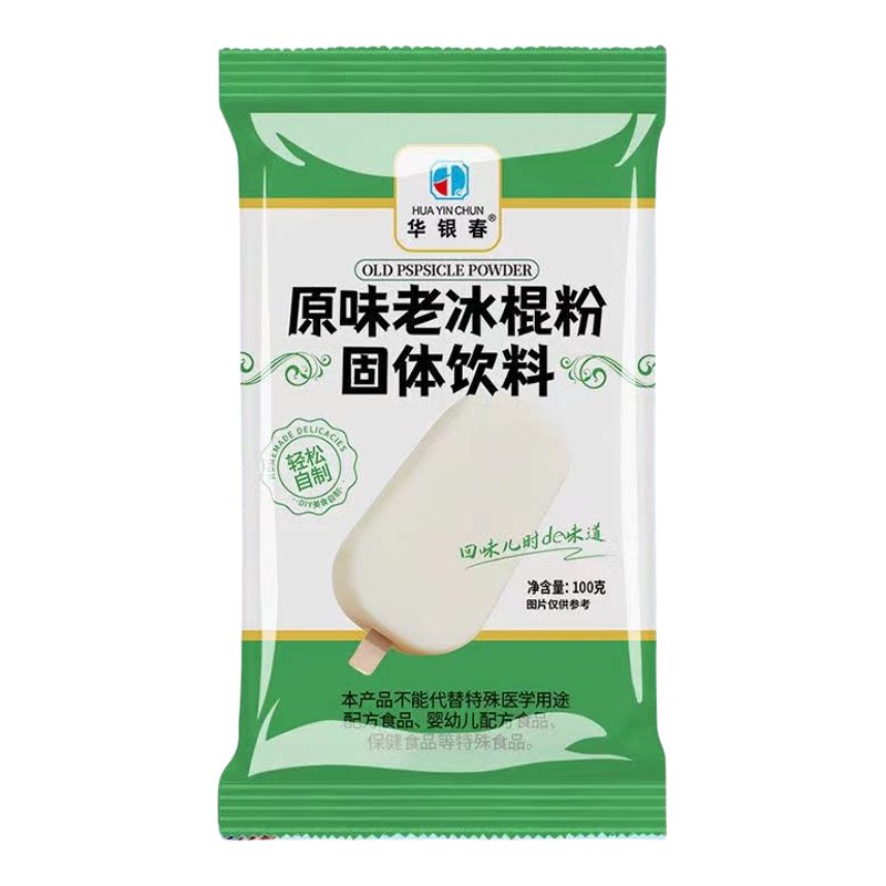 新老冰棍粉做硬雪糕配料材料老式冰棒童冰淇淋粉家用自制奶油抹茶