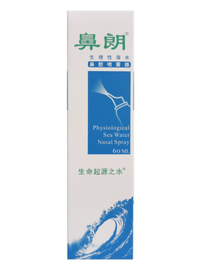 鼻朗生理性海水鼻腔喷雾器朗柯