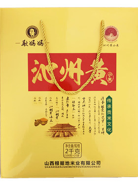 2kg礼盒沁州黄小米山西特产