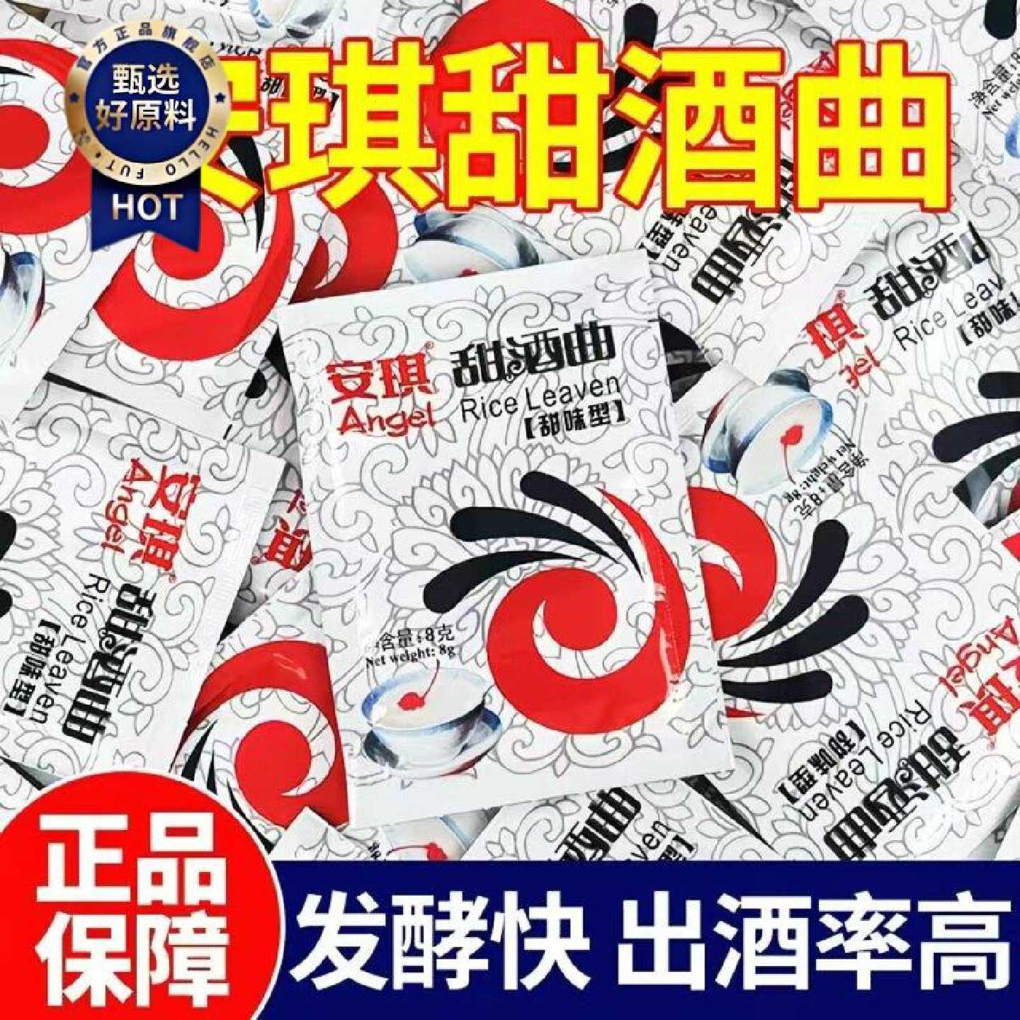 安琪甜酒曲做米酒甜酒酿专用酵母粉家用做糯米酒醪糟小包装发酵曲