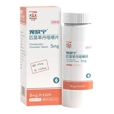 匹莫苯丹5mg狗狗心脏肥大衰竭药