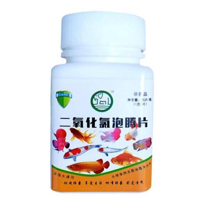 二氧化氯泡腾片消毒片鱼缸龟鱼专用家用杀菌水产养殖水族箱净水剂