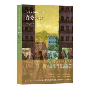 后浪正版现货 春分秋分 兼具文学性音乐性图像小说 安古兰漫画大奖得主漫画 后浪漫书籍