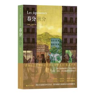 后浪正版现货 春分秋分 兼具文学性音乐性图像小说 安古兰漫画大奖得主漫画 后浪漫书籍